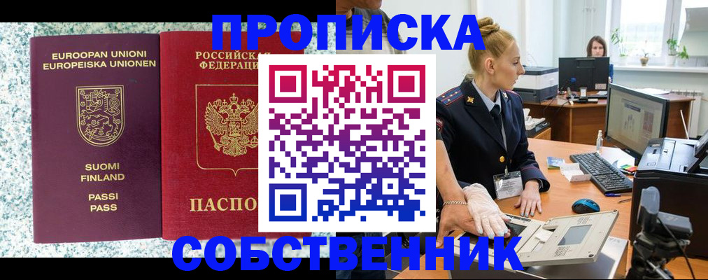 прописка 2025 в Галиче